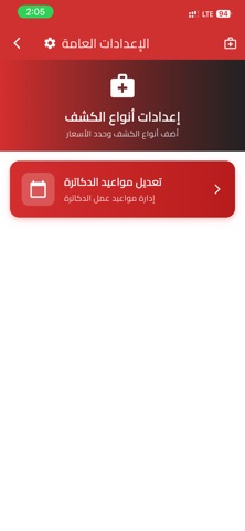 ميدي ماكس - Medi Max screenshot