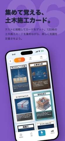 土木施工管理技士 過去問2700問：1級2級 screenshot