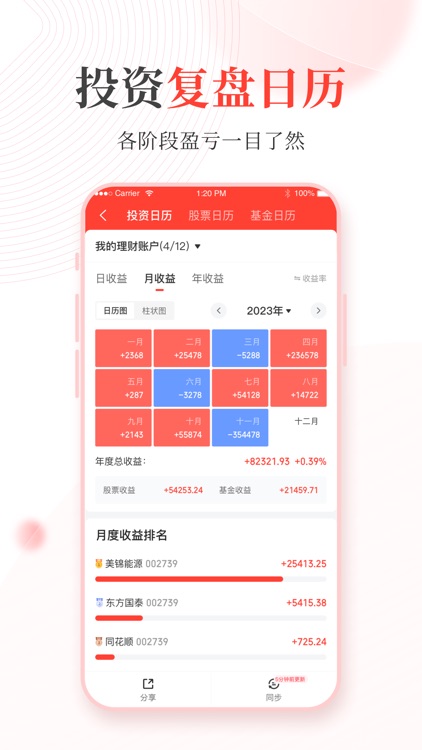 同花顺投资账本-股票基金、股票分析、股票工具、股票投资、估值 screenshot-4