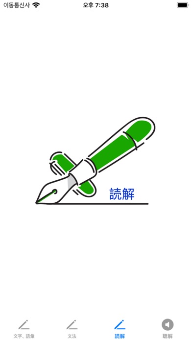 JLPT TEST N4 Screenshot