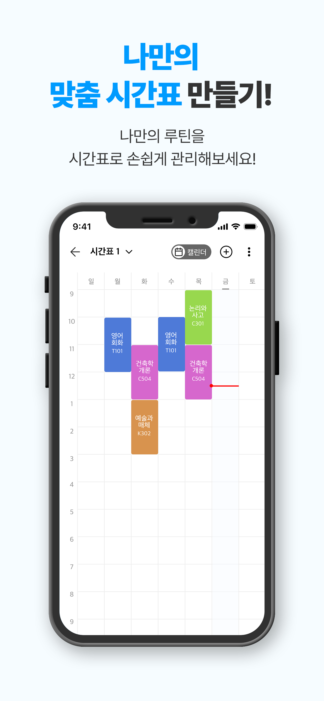 타임스프레드: 구독캘린더, 최애 일정, 시간표, 캘린더 screenshot 5