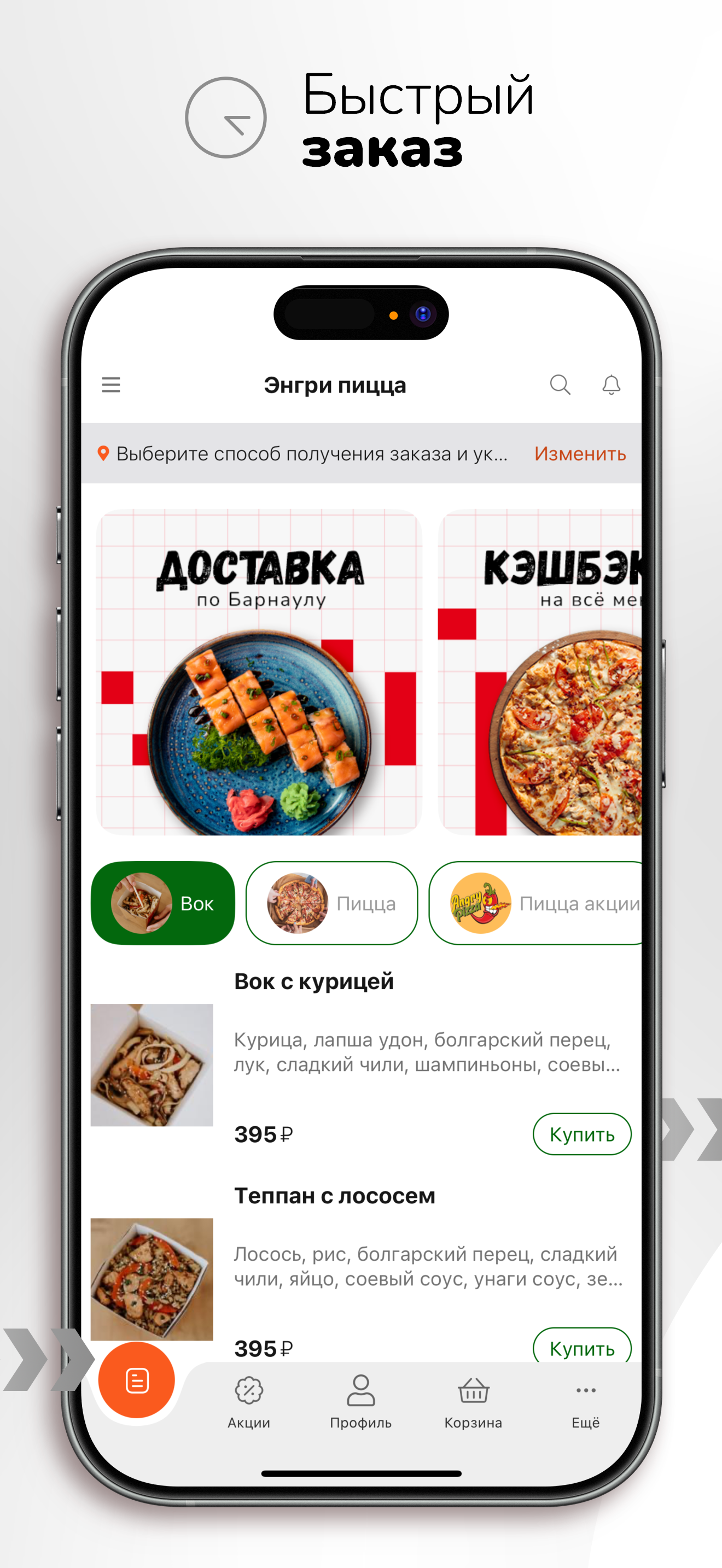 Энгри пицца | Барнаул