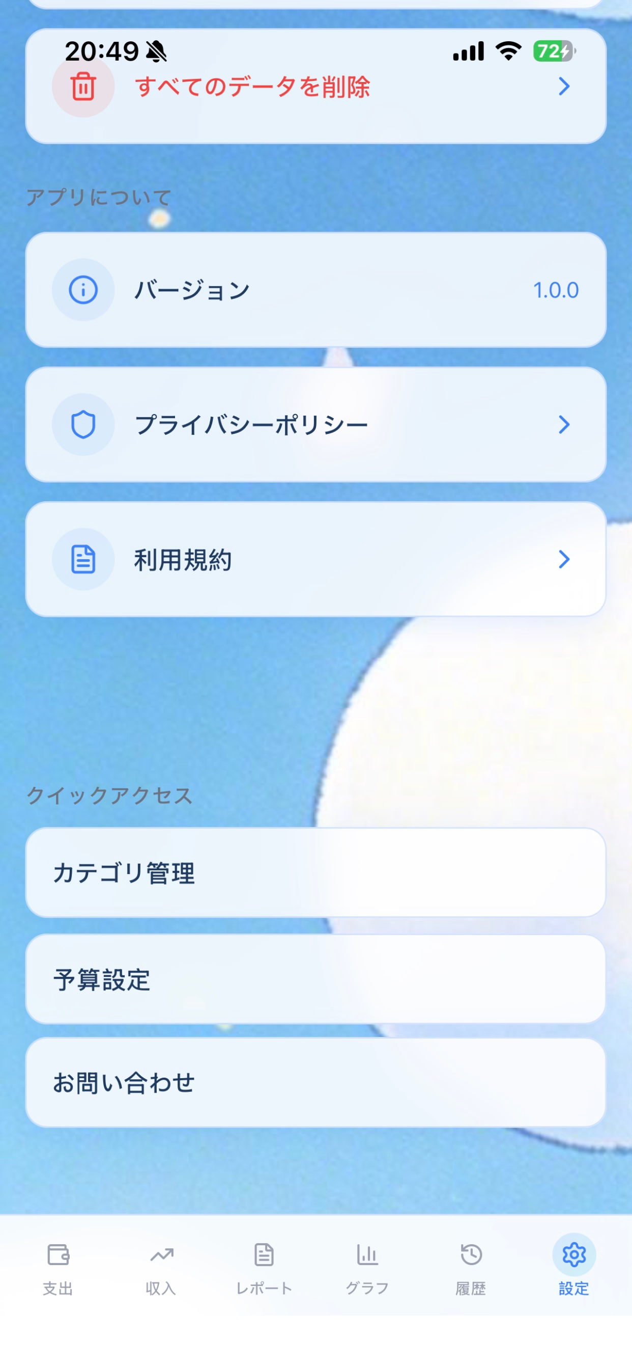 私の生活費 screenshot 11