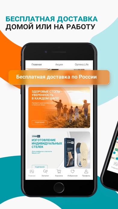 Ортека: ортопедический салон Screenshot