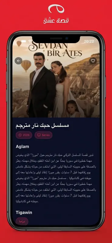 قصة عشق - مسلسلات تركية screenshot 5 of 6