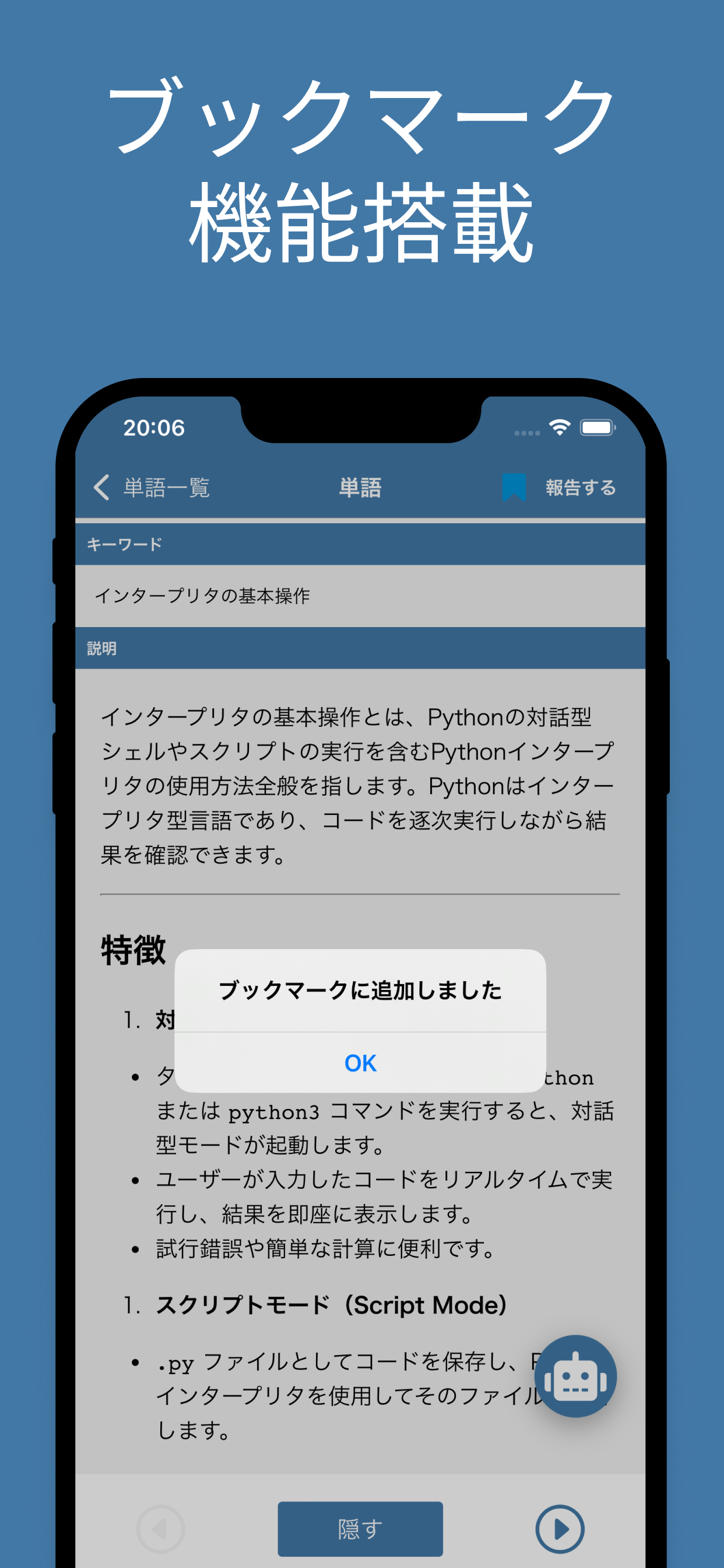 Python 3 エンジニア認定基礎試験 単語帳