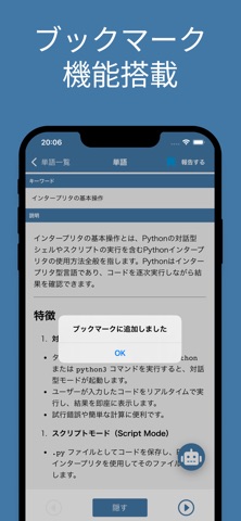 Python 3 エンジニア認定基礎試験 単語帳 screenshot