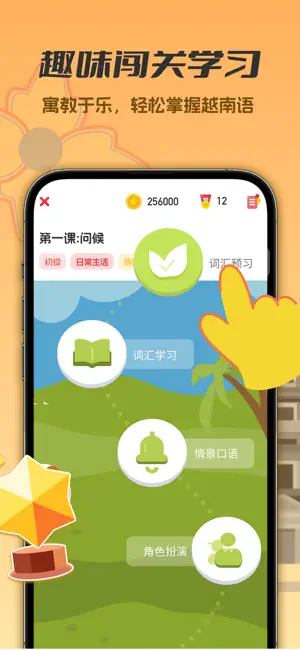 越南语学习-开口鹰零基础自学越语 screenshot 4