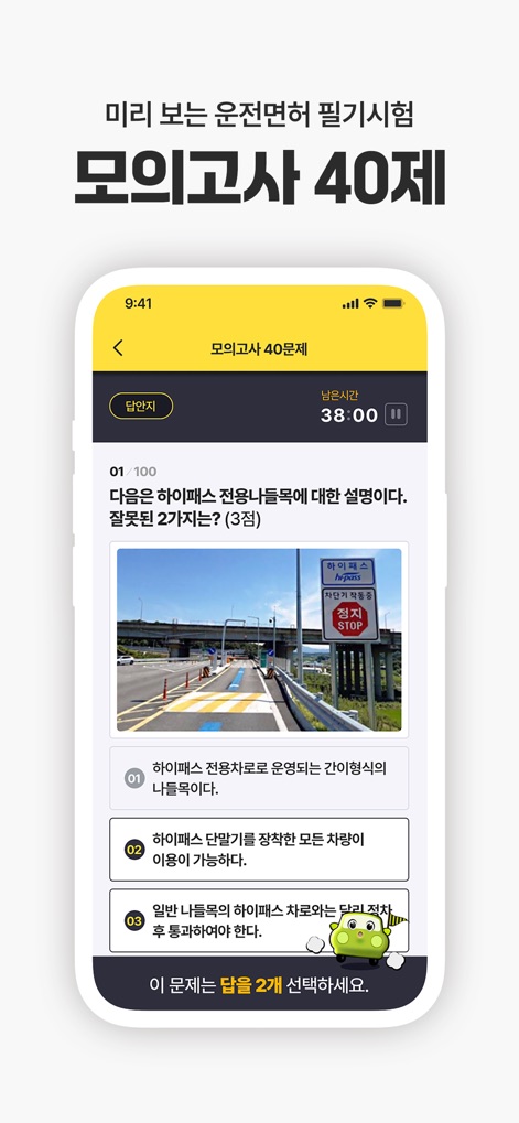 운전면허 PLUS - 운전면허 필기시험(2026최신판) - Users can practice with a realistic 40-question mock exam, complete with a time limit and the ability to review and modify answers via the answer sheet.