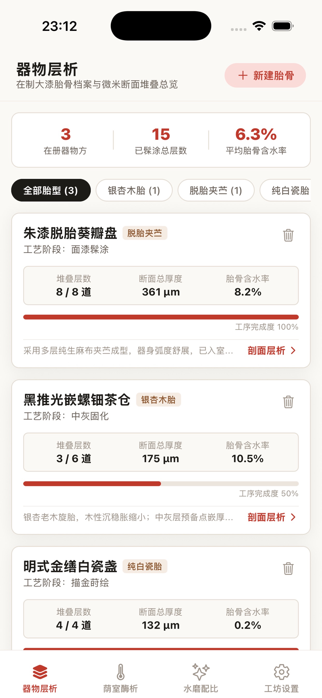 Screenshot 2 of 漆层厚度图