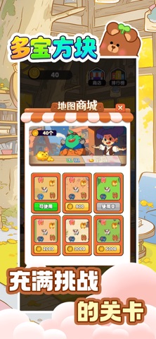 多宝方块 screenshot