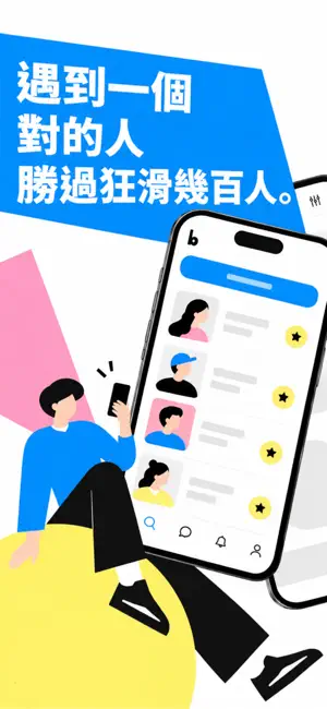 beh 來交友 screenshot 2