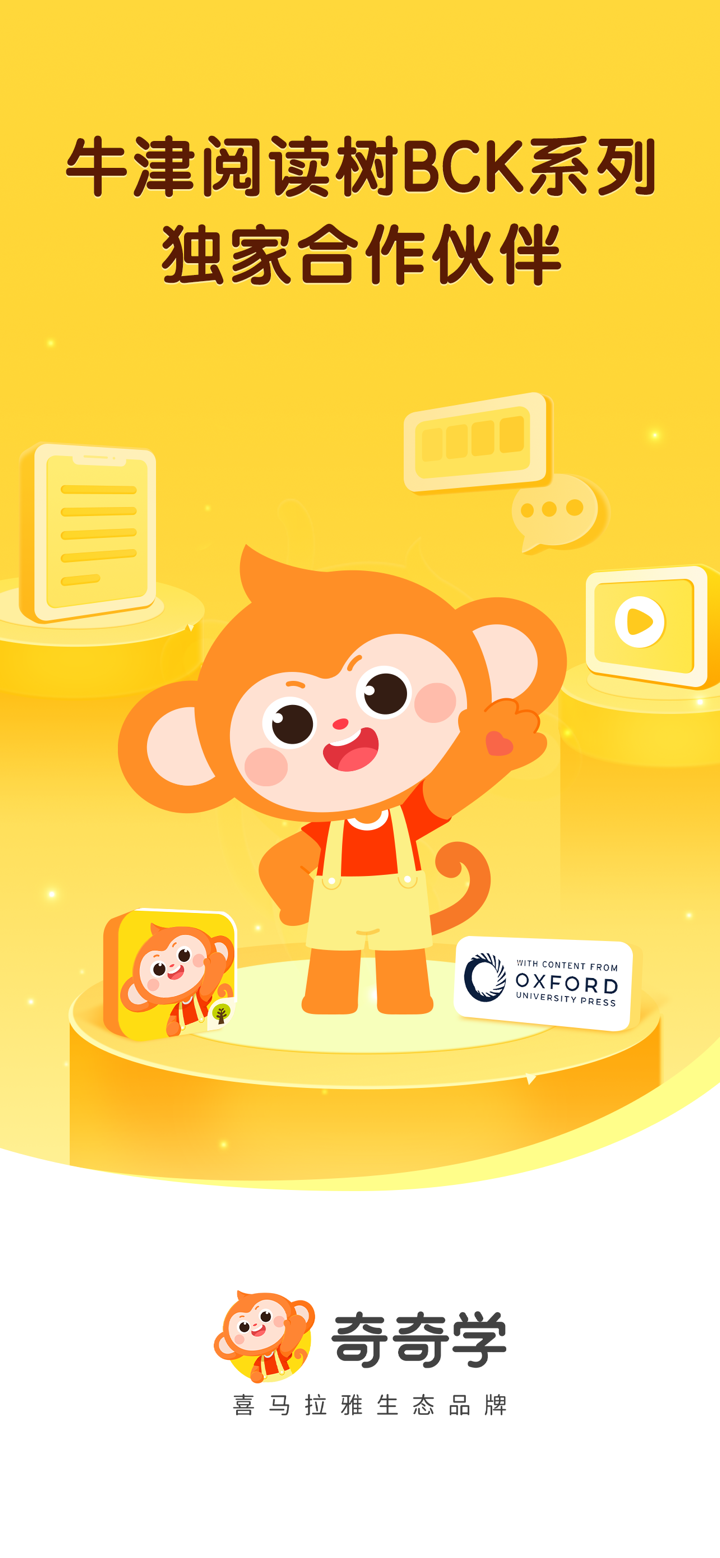 奇奇学-牛津树正版，原版分级绘本英语启蒙 screenshot 7