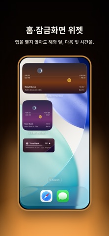Golden Horizon: 일출 일몰 태양 위젯 앱 iPhone screenshot 4