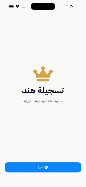 تسجيلة هند كويتي screenshot 1