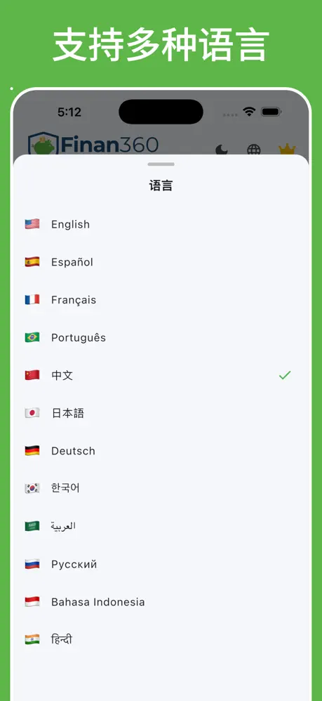 Finan360: 储蓄与目标 应用截图