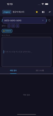Regex Tester - Live Match Screenshot 7 of 8