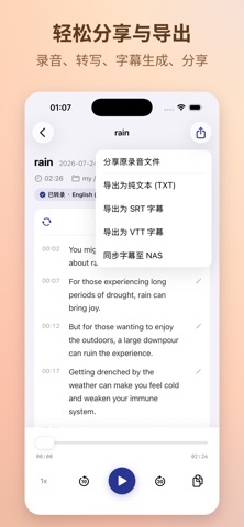 离线录音转文本 screenshot