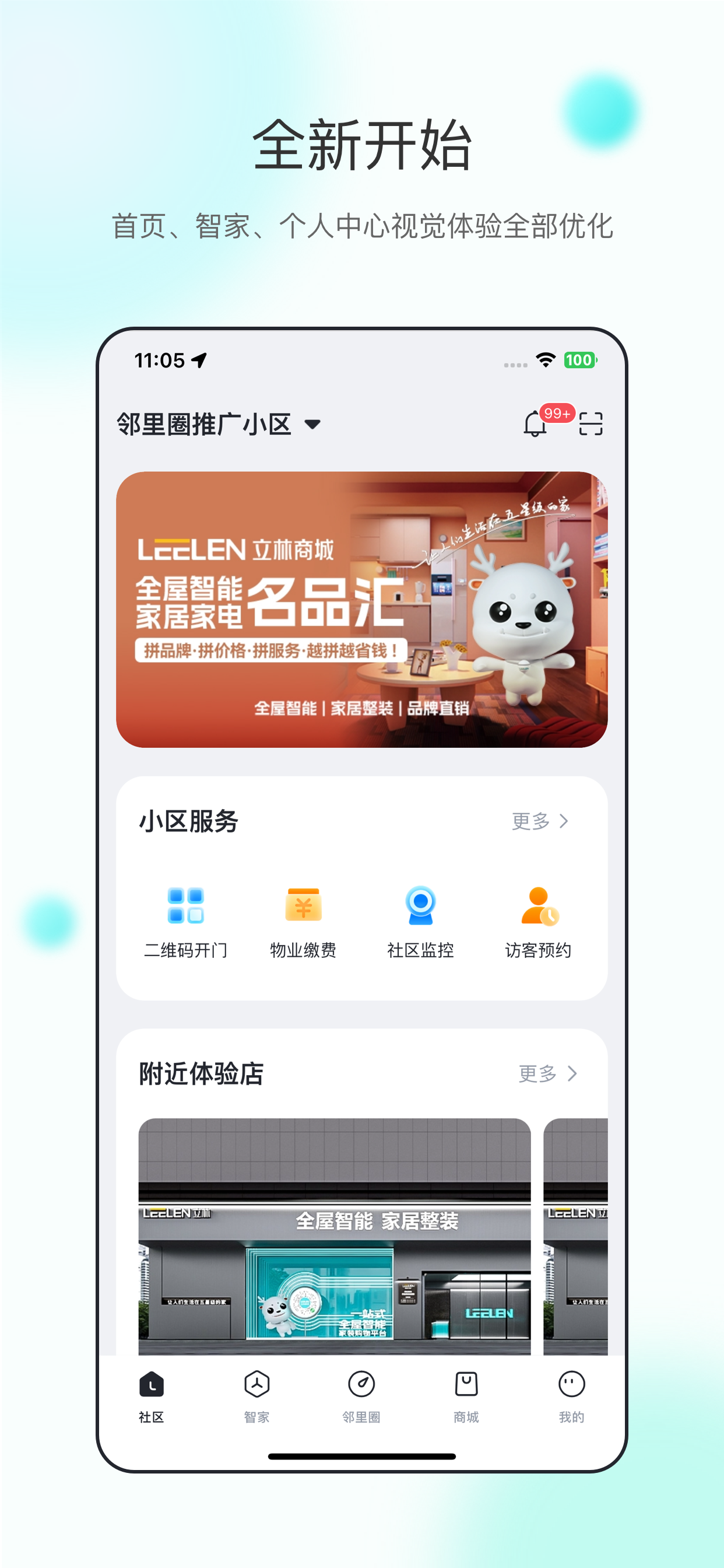 立林智慧生活