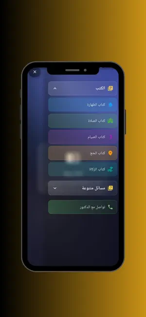 الفقه الميسر أحكام ومسائل screenshot 2