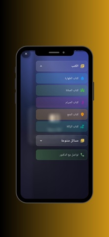الفقه الميسر أحكام ومسائل iPhone screenshot