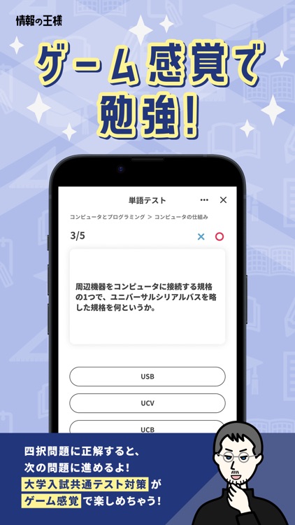 情報の王様-情報1の大学受験・定期テスト対策できる勉強アプリ screenshot-3