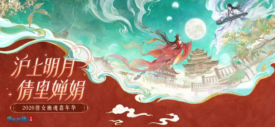倩女幽魂 screenshot
