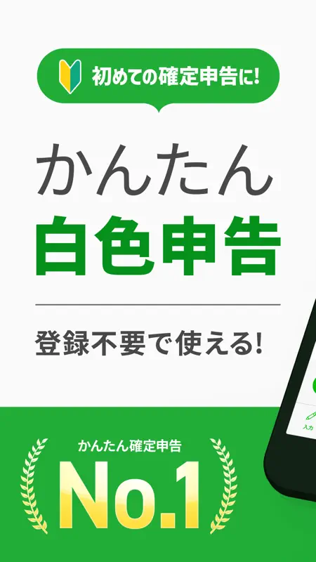 白色申告の確定申告アプリ Kaikei Lite screenshot 1 of 10