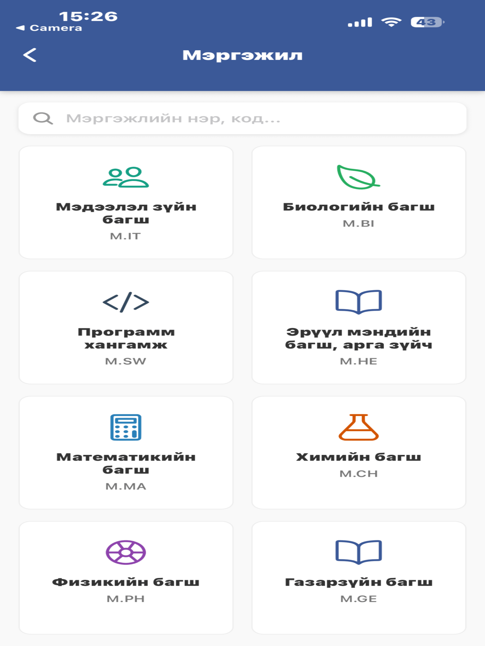 МБУС элсэлтийн апп