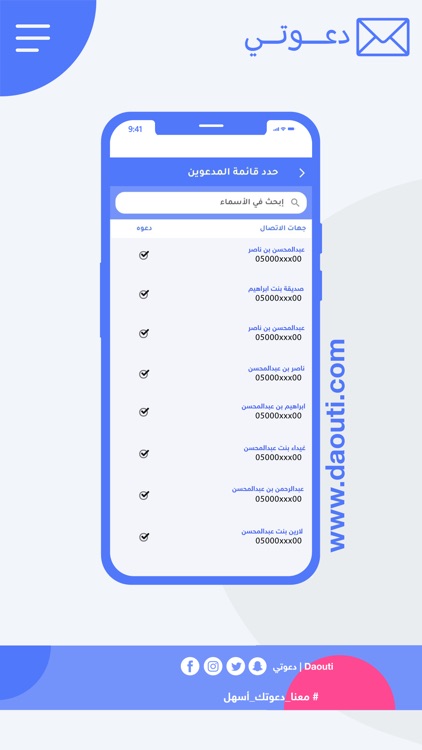 daouti دعوتي screenshot-6