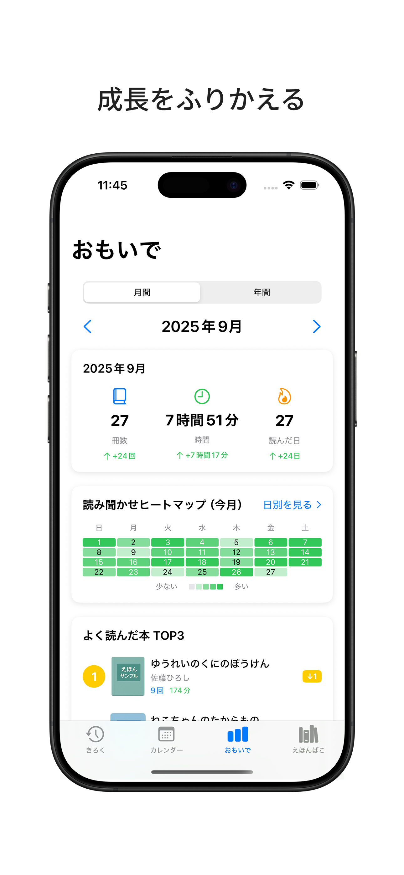えほんと – 絵本の読み聞かせ・読書記録