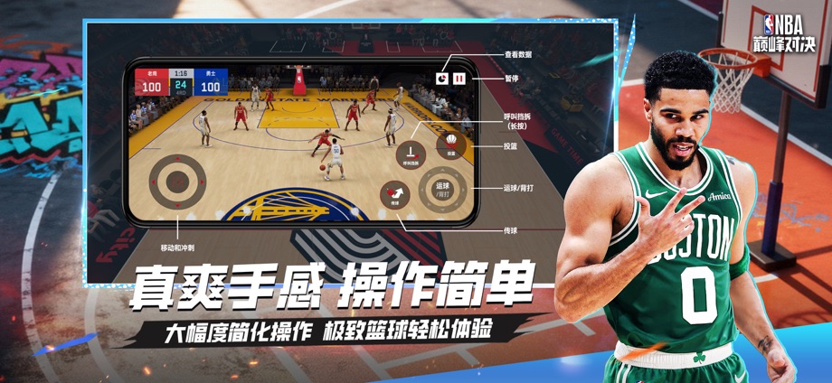 美职篮巅峰对决 截图