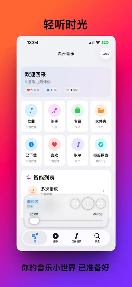 流云音乐  - 自建私有云曲库应用截图