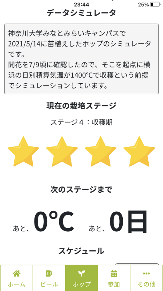 #4. THANKS HOP & BEER APP (iOS) โดย: 株式会社Root