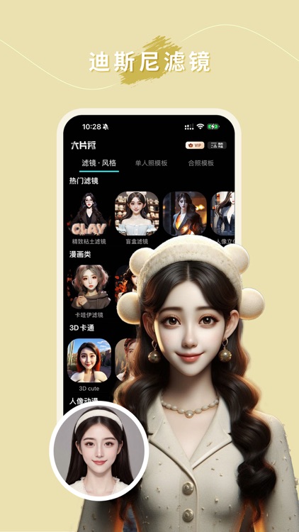 大片秀-AI百变滤镜AI写真AI视频AI修图黏土特效一键换装 screenshot-6