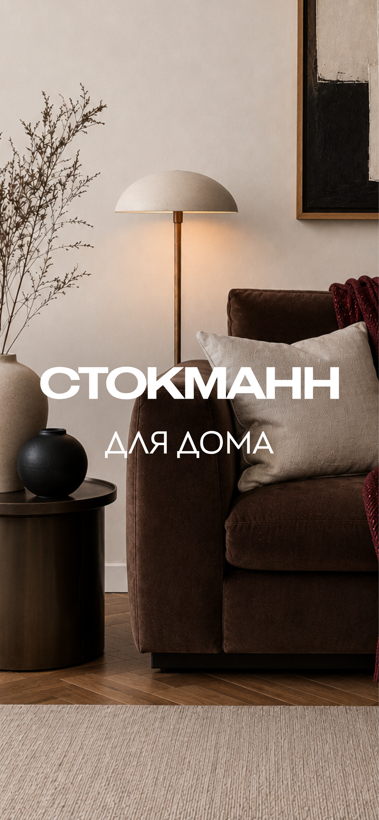 СТОКМАНН - интернет-магазин screenshot 8