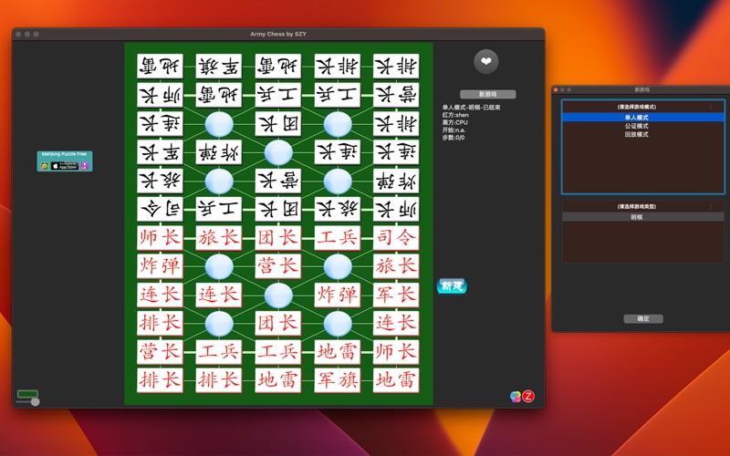 Screenshot #3 pour 军棋 From SZY 和AI的决战