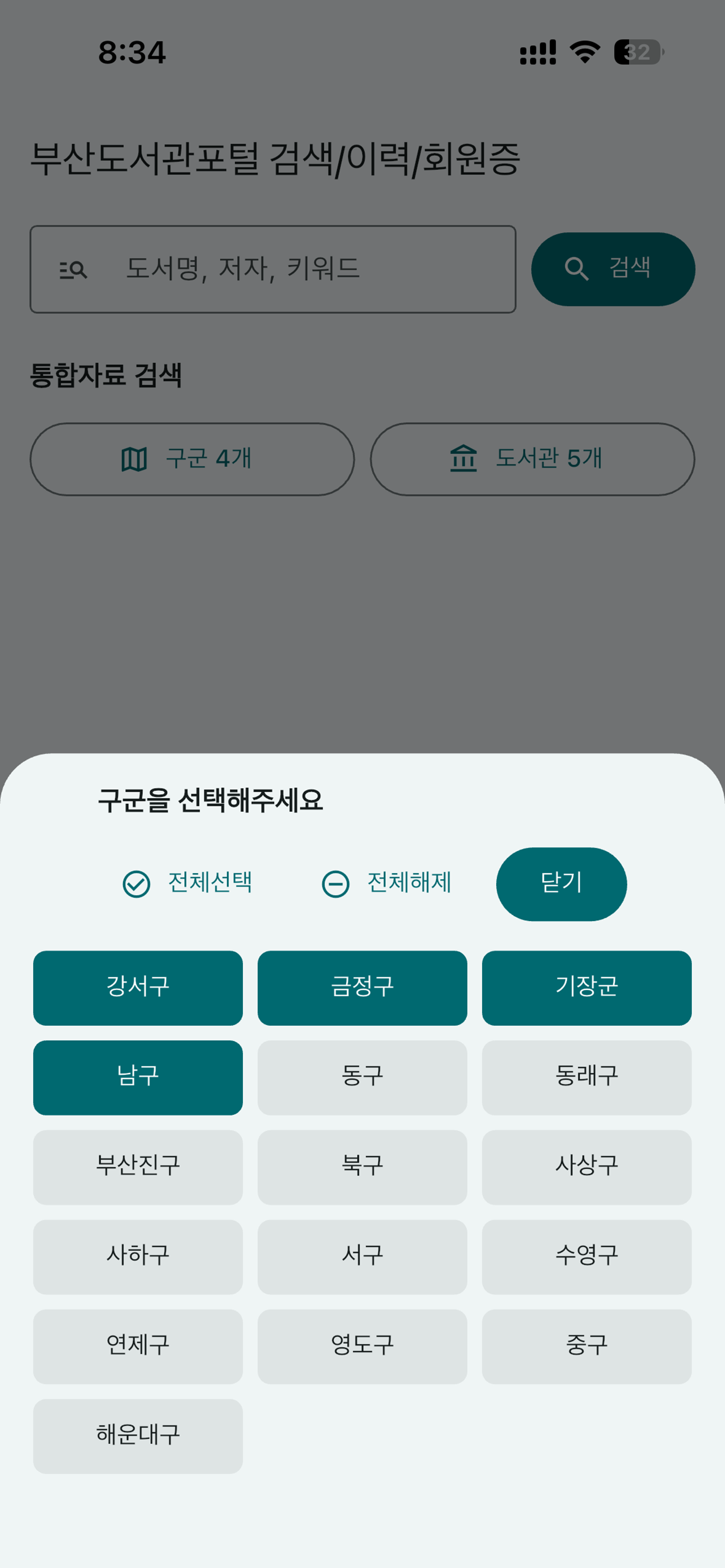 부산도서관포털 검색/이력/회원증 screenshot 3