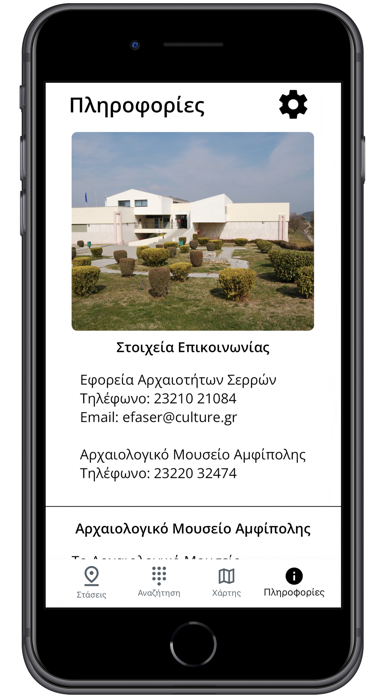 Amphipolis Audio Guide Screenshot