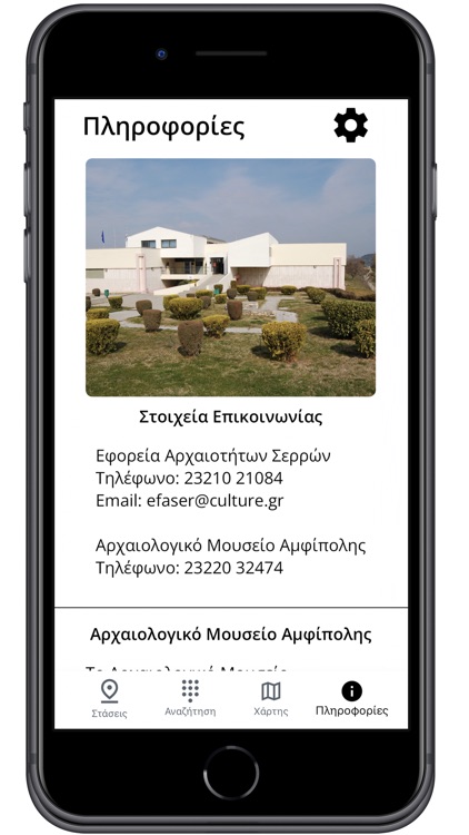 Amphipolis Audio Guide screenshot-3