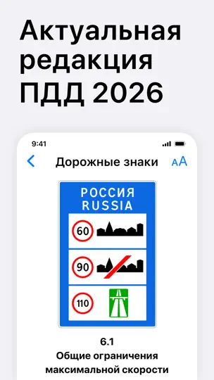 Скриншот ПДД Билeты и экзамeн 2026 на iPhone 1