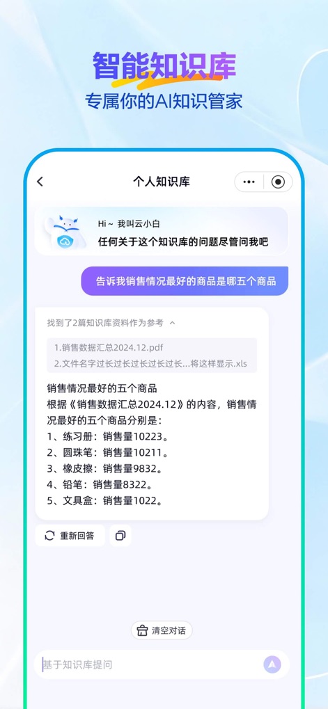 天翼云盘-家庭云•相册共享•云回看 - Los usuarios interactúan con un asistente de IA a través de una interfaz de chat que muestra información relevante en un formato de lista.