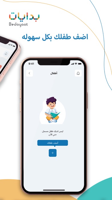 Bedayat Screenshot
