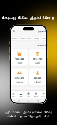 AlMonazim المنظم للمحاسبة screenshot