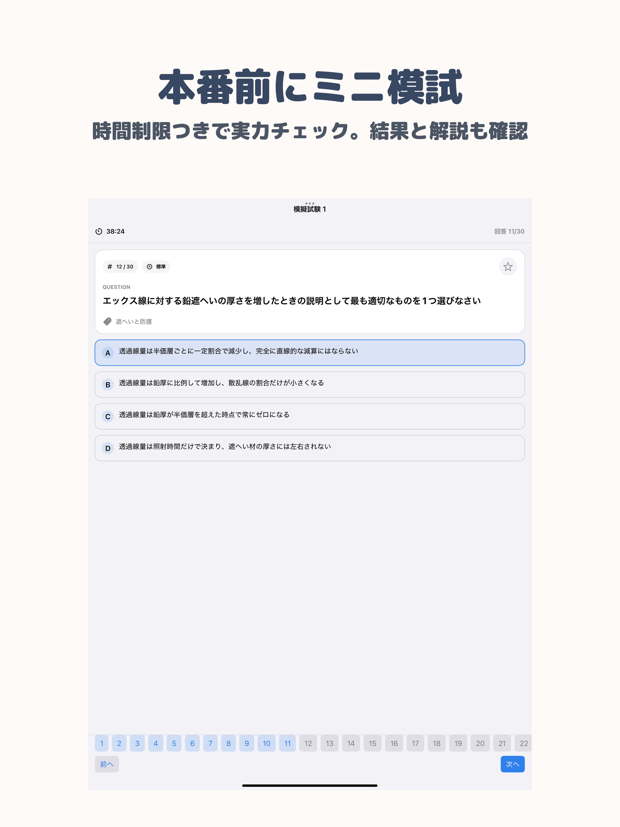 エックス線作業主任者 | 2026年対策問題