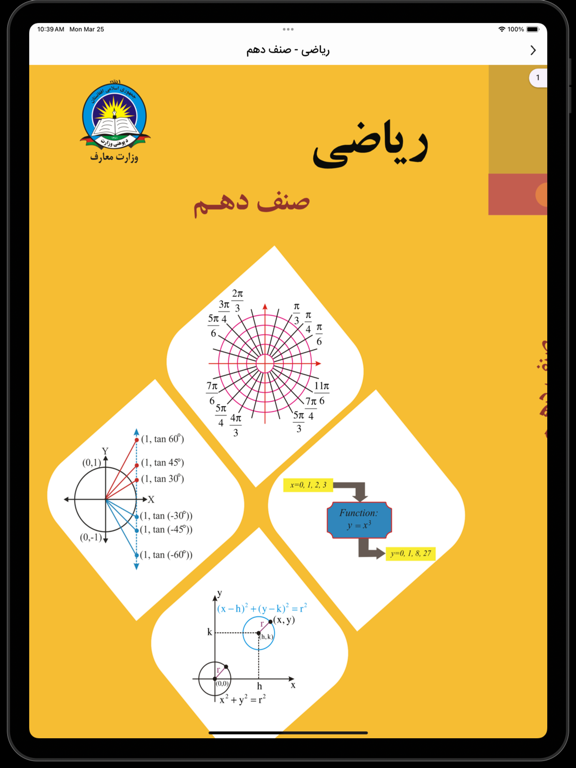 کتاب مکتب ( اول تا دوازده ) iPad screenshot 2 - Book app