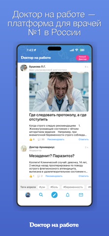 Доктор на работе screenshot