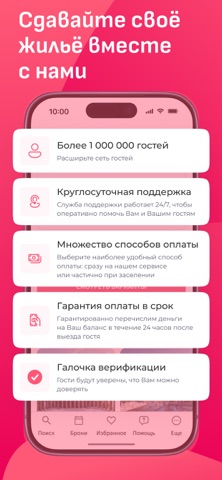ЖилиБыли: Бронирование отелей screenshot