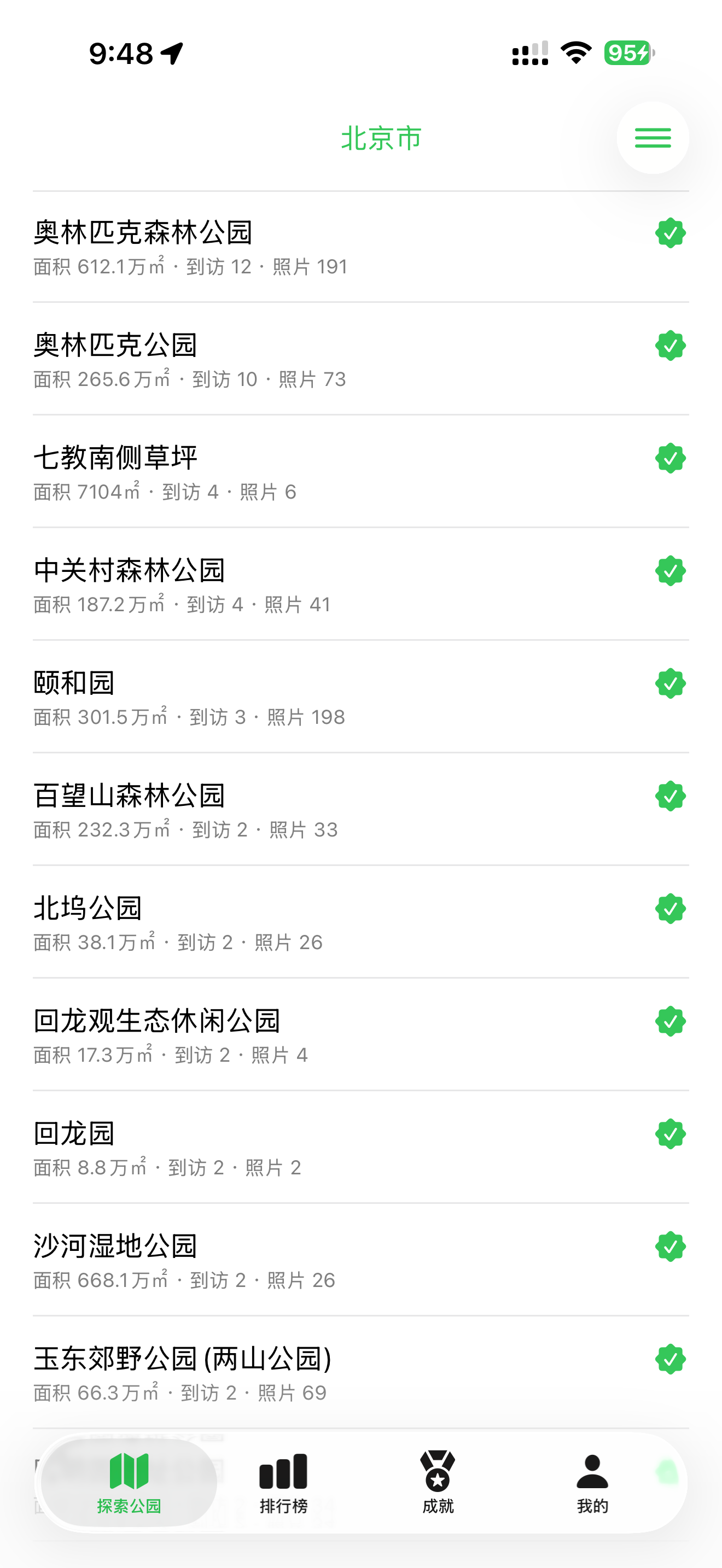 公园打卡