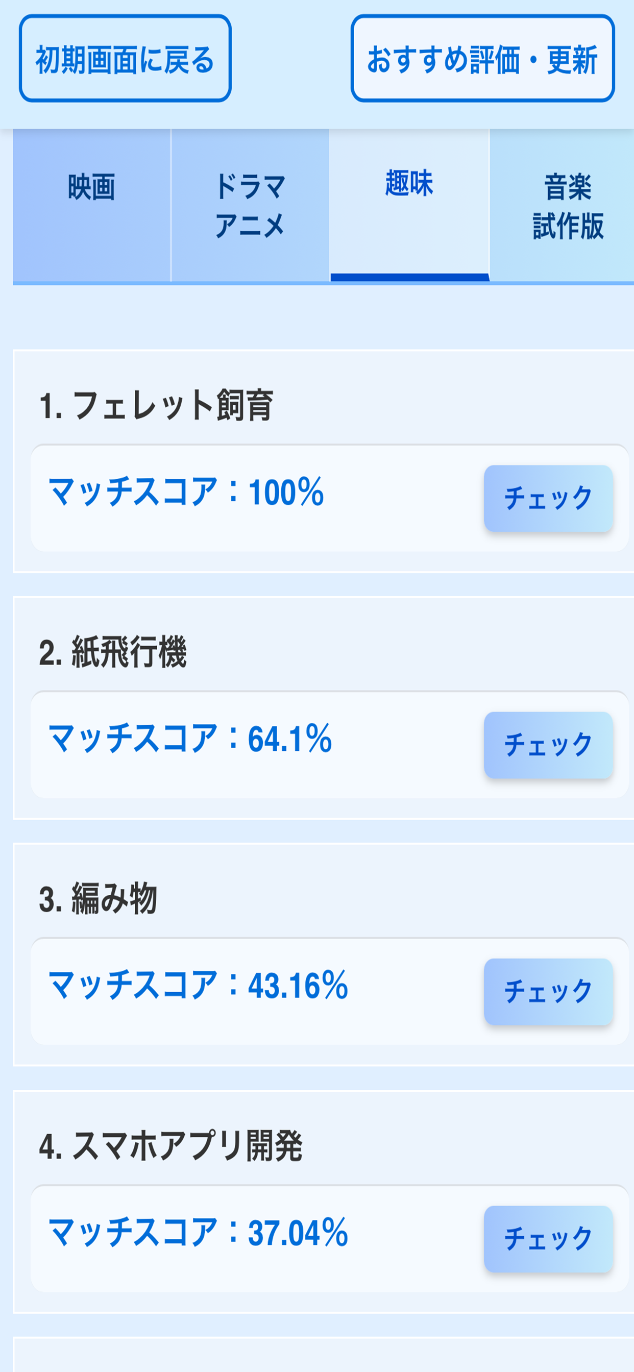 Ricomen 価値観で繋ぐSNS～新たな出会いをAIが提案
